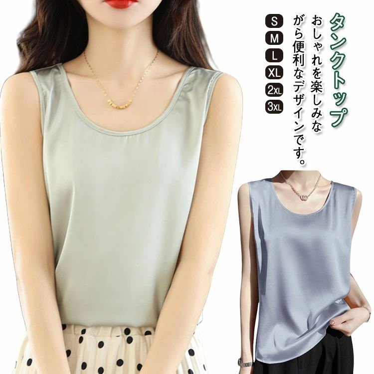Camisoles - 通気性 タンクトップ ツルツル シルクサテン レディース ノースリーブ 大きいサイズ トップス 春 キャミソール インナー シャツ 透けない ショート丈 ルームウェア 重ね着 タンクトップ 光沢感 ブラウス 肌着 おしゃれ 通勤 きれいめ