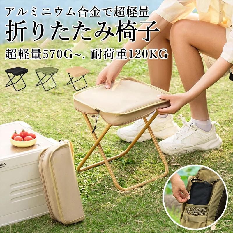 アウトドア チェア 折りたたみ椅子 キャンプ 椅子 折りたたみ椅子 コンパクト折りたたみチェア コンパクト 折り畳み 瞬間収納 アルミ ..