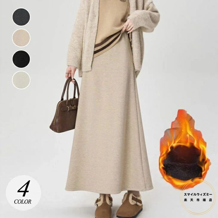 Rakuten - 裏起毛 アンブレラスカート レディース 秋 冬 防寒 保温 暖かい ロングスカート Aライン ハイウエスト 体型カバー