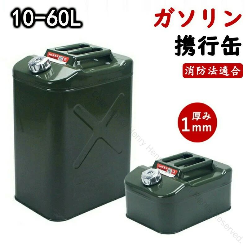 ガソリン携行缶 ガソリンタンク ガソリン携帯缶 10L 15L 20L 25L 30L 35L 40L 50L ...