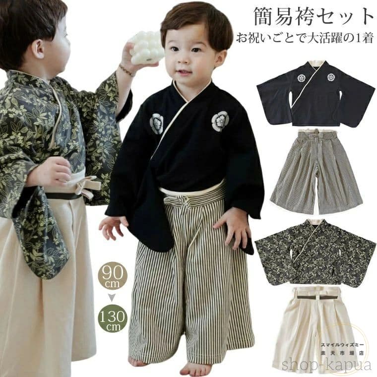 Rakuten - 簡易袴セット 男の子 縞 黒 袴 はかま 上下 子供 キッズ 子ども お食い初め 端午の節句 七五三 ひなまつり ひな祭り 百日祝 春 ベビー服
