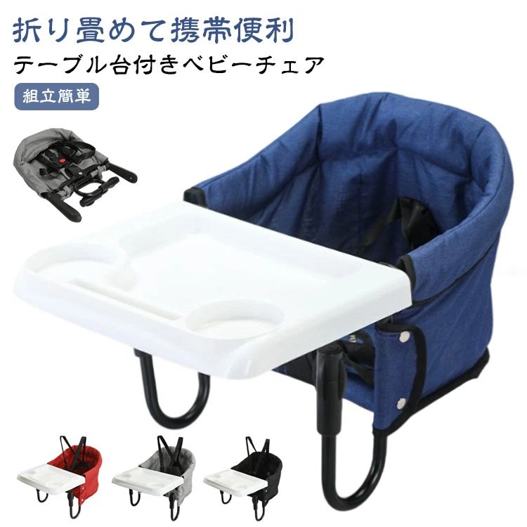 樂天商城 - テーブルチェア 携帯用 ベビー用 5点式 ベビーチェア 子供 赤ちゃん ベビー用 キッズ 食事チェア 折り畳み 折りたたみ ベビー 椅子 チェア 調整可能 6ヶ月から3歳まで