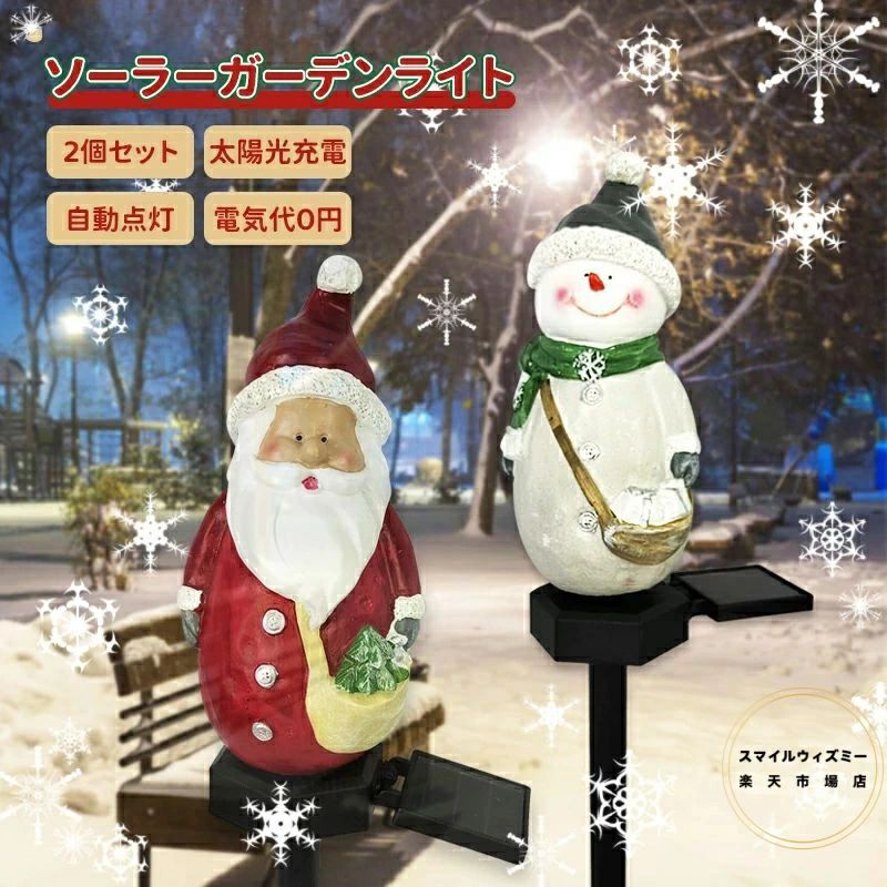 樂天商城 - ガーデンライト ソーラー クリスマス イルミネーション 屋外 防水 サンタ 雪だるま スノーマン 置物ライト 庭飾り LED