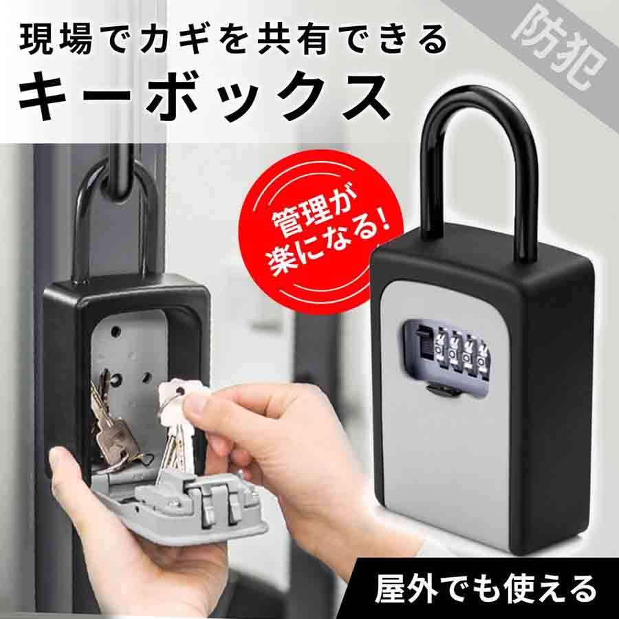 キーボックス 4桁ダイヤルロック式 頑丈 スチール製 南京錠 セキュリティ 安全に鍵...