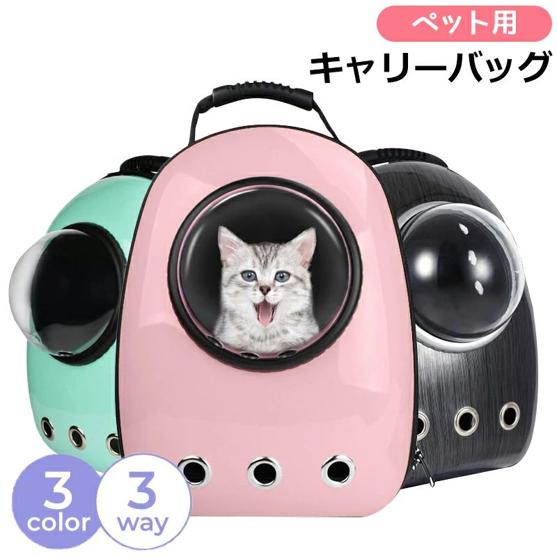 ペット キャリーバッグ ペットバッグ お出かけ 宇宙船カプセル型ペットバッグ 犬猫...
