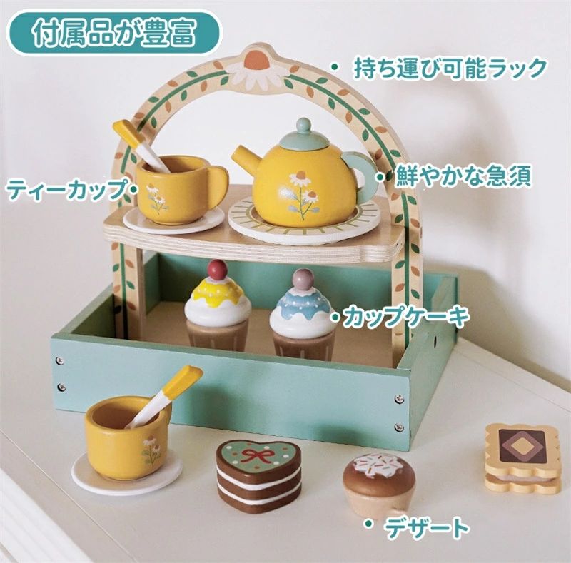 おままごと 玩具 ティーセット 木製 おもちゃ ケーキ 子供 男の子 女の子 キッズ ごっこ遊び アフタヌーンティーのおもちゃ 学習 知育玩具 親子遊び 食べ物認知 生活教育玩具 幼児教育 保育園 幼稚園 贈り物 誕生日 クリスマス ギフト プレゼント 入園祝い 海外通販 2