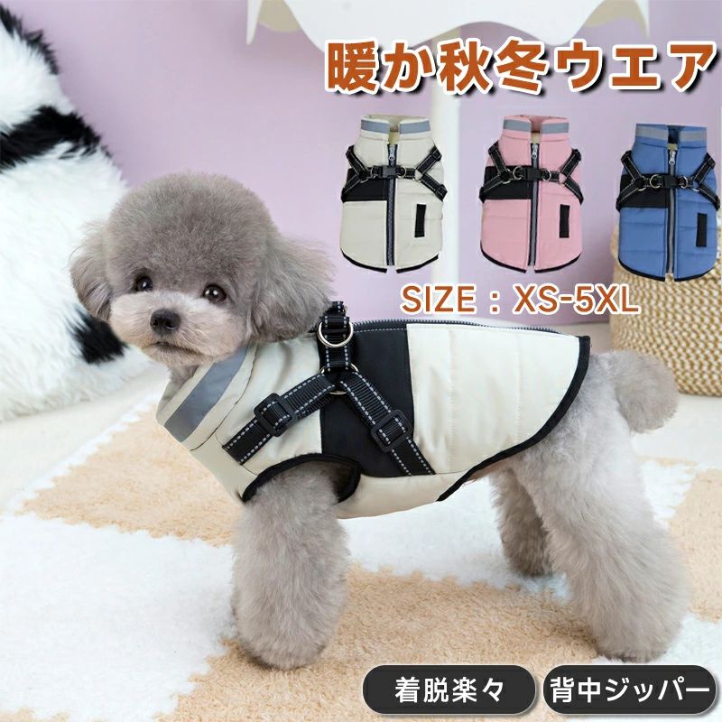 樂天商城 - 犬 ハーネス 一体型 犬服 背中開き 秋冬 ダウン風 ベスト 撥水 裏起毛 中綿 防寒 暖かい ジャケット アウター いぬの服 小型犬 中型犬 大型犬 反射テープ付き 着せやすい カッコイイ かわいい