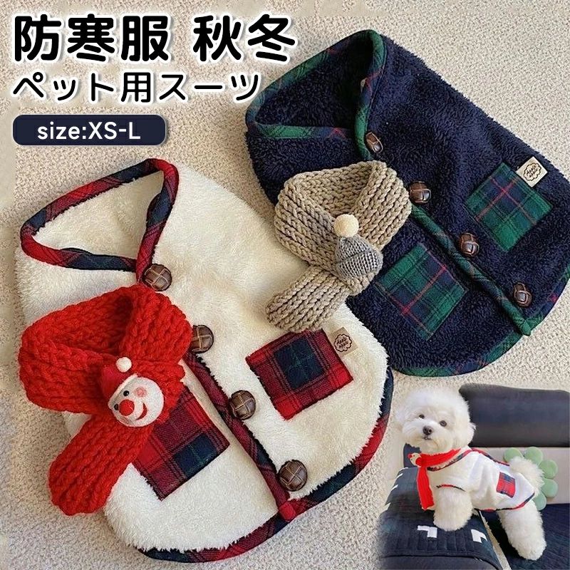 加絨 ファッション 防寒服 秋冬 ドッグウェア 犬用 コート 小型犬 ペット服 Tシャ...
