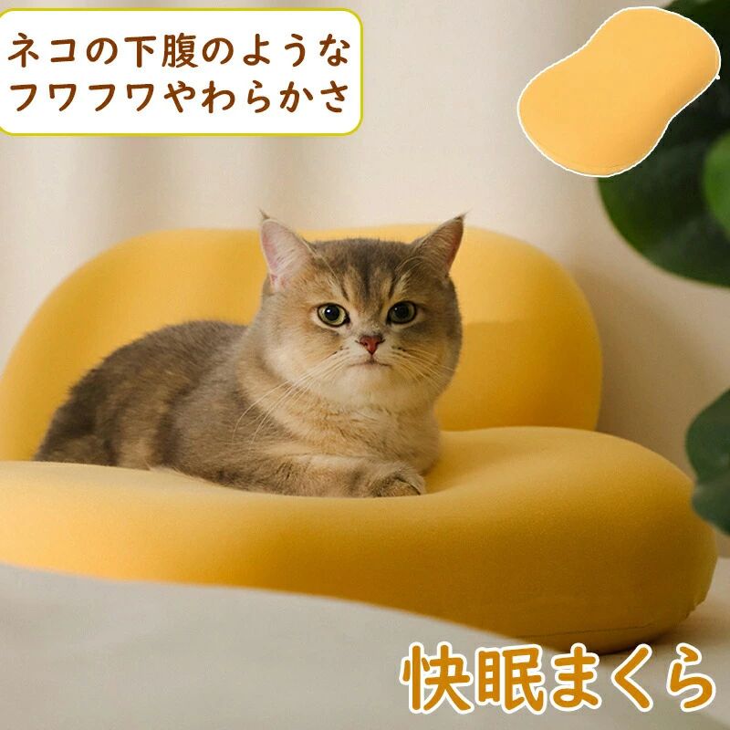 商品名枕商品説明頭部をおくと、ゆっくり沈み込み、やわらかい寝心地が特徴の低反発枕です。肌触り良く、通気性抜群の枕カバーがベビーから大人まで適用です。内部素材は超フワフワで、まるでネコの下腹のような触り感、本当にお寝坊注意！枕カバーは、必ず洗濯ネットをご使用の上、常温で中性洗剤を使用してください。陰干しを推奨しています。漂白剤は使用できません。素材の特性により、まくらは直射日光に弱く、日差しの浴びない所にご使用くださいませ。サイズは手作業で測定されますので、多少の誤差が生じる場合がございます。ご利用のモニター環境により色味に差異が生じる場合がございます、予めご了承ください。サイズ約55×35×12cm本体重量約0.9kgカラーイエロー材質まくら：ウレタンフォーム枕カバー：コットン+モダール原産国中国検索用キーワード睡眠障害 安定感 低反発ウレタン 流線型 フワフワ 圧力分散 圧力発散 リラックス 癒し 快眠方法 昼寝 ギフト プレゼント お祝い 贈り物 結婚祝い 母の日 父の日 敬老の日 お中元 お歳暮 新築祝い 引っ越し祝い 出産祝い 開業祝い 就職祝い 新社会人 クリスマス 新生活 誕生日プレゼント 祝い 記念日 商品名枕商品説明頭部をおくと、ゆっくり沈み込み、やわらかい寝心地が特徴の低反発枕です。肌触り良く、通気性抜群の枕カバーがベビーから大人まで適用です。内部素材は超フワフワで、まるでネコの下腹のような触り感、本当にお寝坊注意！枕カバーは、必ず洗濯ネットをご使用の上、常温で中性洗剤を使用してください。陰干しを推奨しています。漂白剤は使用できません。素材の特性により、まくらは直射日光に弱く、日差しの浴びない所にご使用くださいませ。サイズは手作業で測定されますので、多少の誤差が生じる場合がございます。ご利用のモニター環境により色味に差異が生じる場合がございます、予めご了承ください。サイズ約55×35×12cm本体重量約0.9kgカラーイエロー材質まくら：ウレタンフォーム枕カバー：コットン+モダール原産国中国検索用キーワード睡眠障害 安定感 低反発ウレタン 流線型 フワフワ 圧力分散 圧力発散 リラックス 癒し 快眠方法 昼寝 ギフト プレゼント お祝い 贈り物 結婚祝い 母の日 父の日 敬老の日 お中元 お歳暮 新築祝い 引っ越し祝い 出産祝い 開業祝い 就職祝い 新社会人 クリスマス 新生活 誕生日プレゼント 祝い 記念日商品名枕商品説明頭部をおくと、ゆっくり沈み込み、やわらかい寝心地が特徴の低反発枕です。肌触り良く、通気性抜群の枕カバーがベビーから大人まで適用です。内部素材は超フワフワで、まるでネコの下腹のような触り感、本当にお寝坊注意！枕カバーは、必ず洗濯ネットをご使用の上、常温で中性洗剤を使用してください。陰干しを推奨しています。漂白剤は使用できません。素材の特性により、まくらは直射日光に弱く、日差しの浴びない所にご使用くださいませ。サイズは手作業で測定されますので、多少の誤差が生じる場合がございます。ご利用のモニター環境により色味に差異が生じる場合がございます、予めご了承ください。サイズ約55×35×12cm本体重量約0.9kgカラーイエロー材質まくら：ウレタンフォーム枕カバー：コットン+モダール原産国中国検索用キーワード睡眠障害 安定感 低反発ウレタン 流線型 フワフワ 圧力分散 圧力発散 リラックス 癒し 快眠方法 昼寝 ギフト プレゼント お祝い 贈り物 結婚祝い 母の日 父の日 敬老の日 お中元 お歳暮 新築祝い 引っ越し祝い 出産祝い 開業祝い 就職祝い 新社会人 クリスマス 新生活 誕生日プレゼント 祝い 記念日 商品名枕商品説明頭部をおくと、ゆっくり沈み込み、やわらかい寝心地が特徴の低反発枕です。肌触り良く、通気性抜群の枕カバーがベビーから大人まで適用です。内部素材は超フワフワで、まるでネコの下腹のような触り感、本当にお寝坊注意！枕カバーは、必ず洗濯ネットをご使用の上、常温で中性洗剤を使用してください。陰干しを推奨しています。漂白剤は使用できません。素材の特性により、まくらは直射日光に弱く、日差しの浴びない所にご使用くださいませ。サイズは手作業で測定されますので、多少の誤差が生じる場合がございます。ご利用のモニター環境により色味に差異が生じる場合がございます、予めご了承ください。サイズ約55×35×12cm本体重量約0.9kgカラーイエロー材質まくら：ウレタンフォーム枕カバー：コットン+モダール原産国中国検索用キーワード睡眠障害 安定感 低反発ウレタン 流線型 フワフワ 圧力分散 圧力発散 リラックス 癒し 快眠方法 昼寝 ギフト プレゼント お祝い 贈り物 結婚祝い 母の日 父の日 敬老の日 お中元 お歳暮 新築祝い 引っ越し祝い 出産祝い 開業祝い 就職祝い 新社会人 クリスマス 新生活 誕生日プレゼント 祝い 記念日