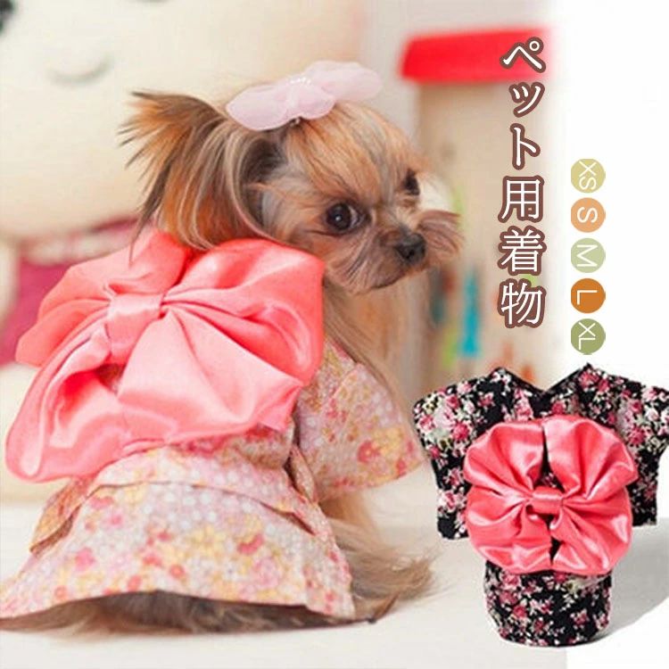 Rakuten - 犬 猫 浴衣 ペット用袴 犬 犬服 小型犬 超小型犬 袴 ペット用 フォーマル 和装 和服 着物 服 コスチューム 春 夏 秋 冬 記念日 お正月 初詣 初節句 ひな祭り お宮参り 結婚式 おしゃれ かわいい 蝶結び 記念撮影 コスプレ