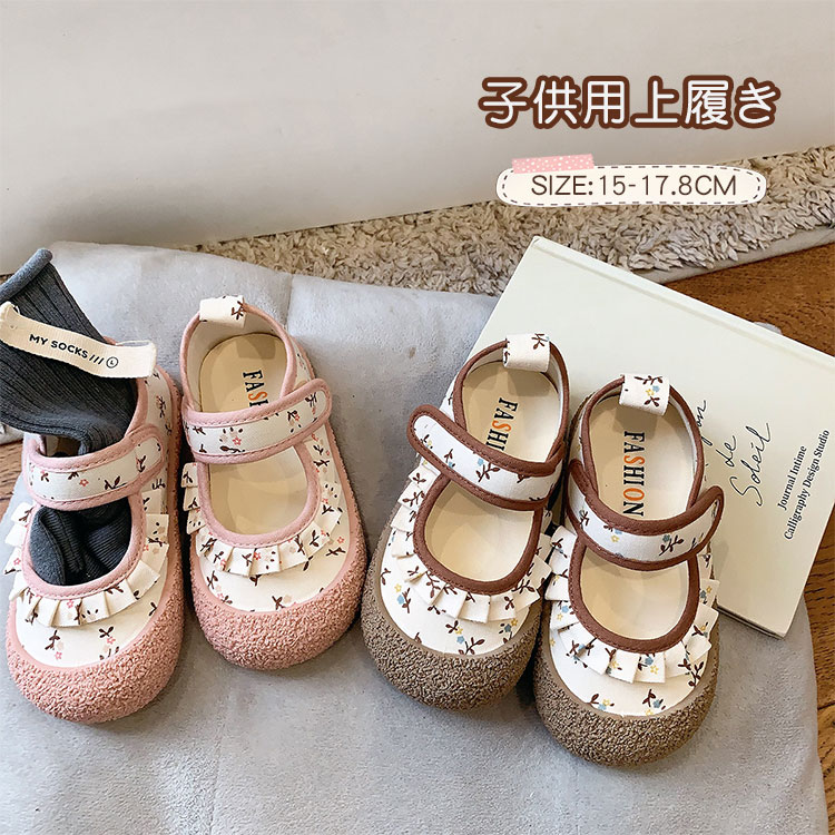 Rakuten - 子供 キッズ シューズ 女の子 上履き キッズ 子供靴 花柄 幼稚園 保育園 履きやすい 上靴 運動 入園式 卒園式 入学入園準備 ベビー用 室内履き スクールシューズ 丸先 滑り止め 軽い 履きやすい 幅広い 通学 通園