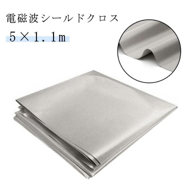 電磁波防止 電磁波遮断シート スキミング対策 生地 RFID 1.1m×5m シルバー 電波カット 電磁波シールド 電磁波過敏 電磁波対策 防護布 導電布 放射線 携帯 スマホ パソコン wifi 携帯電話基地局 電子レンジ プレゼント 健康グッズ