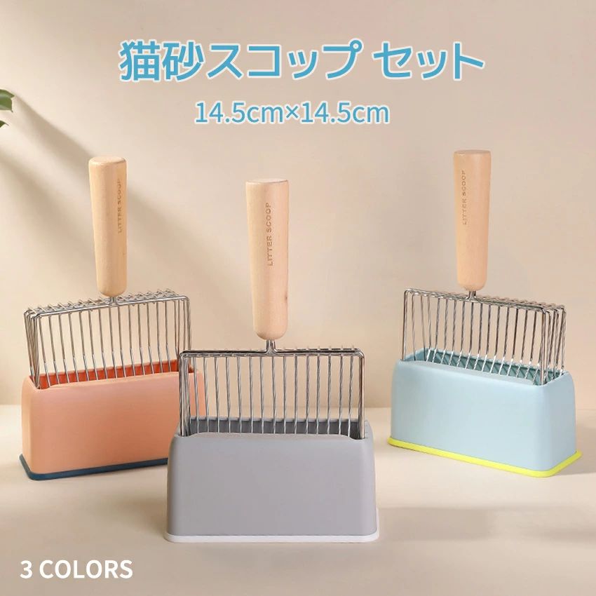 【猫砂スコップ＆収納ボックスセット】猫砂 スコップ トイレ 掃除しやすい 丸洗い可能 お手入れ簡単 軽い 猫砂スコップ 猫 トイレスコップ 猫砂 トイレ スコップ おしゃれ ネコ 猫用 大きいサイズ 作業の軽減 シャベル 砂取り 合金製 木製ハンドル 握りやすい 送料無料
