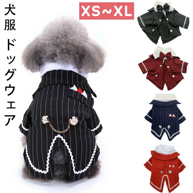 送料無料 犬服 ドッグウェア タキシード ペット服 ストライプ 猫犬兼用（XS-XLサイズ）小型犬 中型犬 フォーマル 新郎 写真 撮影道具 結婚式 お祝い 記念パーティー 制服