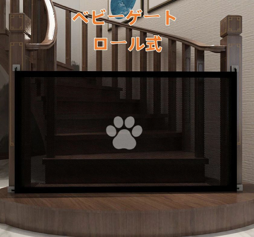 【一部楽天倉庫発送】送料無料！ベビーゲート ロール式 高さ78cm ベビーフェンス 幅110-180cm ペットゲート 犬対策 階段上 巻き取り式 取付簡単 工事不要 子どもの安全 いたずら対策 ペット脱走防止 玄関 台所 室内