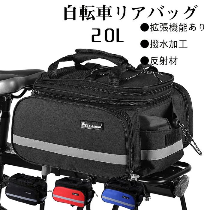 サイクリングバッグ リアバッグ キャリアバッグ 5L 自転車 バッグ サイクル 防水 ...
