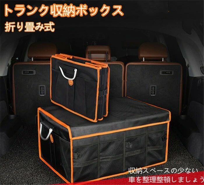 【75L】 トランク 収納ボックス 折り畳み 大容量 多機能 持ち手付き トランク収納 後部座席収納 収納ポケット 収納ケース 車中泊グッズ 車載用 車用品 防水 大容量 ボックス ケース 収納ボックス 収納ケース 父の日
