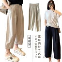 【送料無料】レディース おしゃれ サルエルパンツ ゆったり リラックスウエア 体型カバー レディース 九分丈 夏