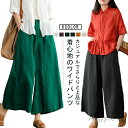 【送料無料】体型カバー 綿麻 綿麻 コットンリネン リラックス 涼しい 7分丈 きれいめ 女性 イージーパンツ
