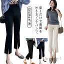 【送料無料】オ 美脚 スリム フレア 九分丈 八分丈 ロングパンツ クロップドパンツ 伸縮性 センタースリット フレアパンツ 秋 大きいサイズ トレッチパンツ ...