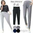 【送料無料】ヨガウエア ポケット付き ヨガパンツ ストレッチパンツ 薄手 無地 ロングパンツ サルエルパンツ レディース クロップドパンツ