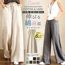 【送料無料】綿麻パンツ 涼し 薄手 ワイドパンツ レディース きれいめ 無地 ウエストゴム アンクル ロング リネンワイドパンツ スリット入り 綿麻パンツ