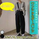 【送料無料】ラフ こなれ感 かっこいい おしゃれ カジュアル シンプル 大人可愛い デニム 綿 ワンショル ワンショルダー ボトムス レディース 無料ワンショル...