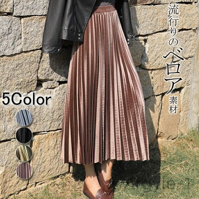 【送料無料】3XL 2XL XL L M S お呼ばれ 可愛い 着痩せ Aライン ふんわり ウエストゴム ロングスカート ロング ミモレ丈 スカート ベロア プ...