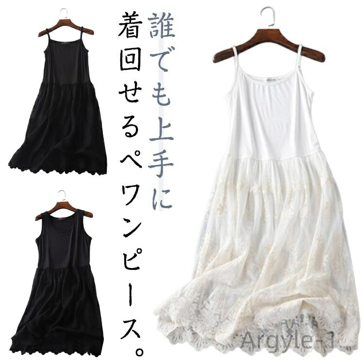 【送料無料】刺繍 タンクトップワンピース インナーワンピース ペチワンピース ペチワンピース 20代 キャミワンピース