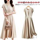 【送料無料】入学式 ロングワンピース セレモニー 上品 オフィス ワンピース ドレス フレンチスリーブ ミモレ丈 レディース キレイめ