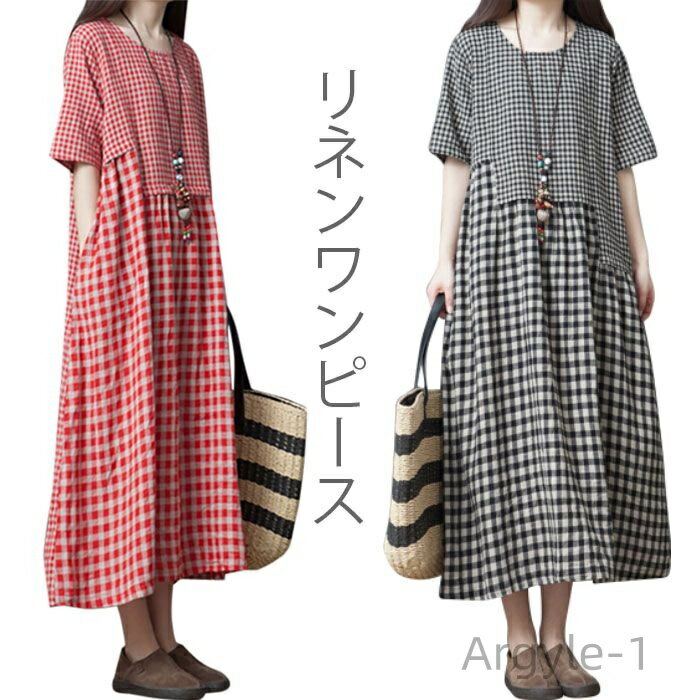【送料無料】リネンワンピース リネン ワンピース チェック柄 レディース 綿 麻 麻生地 リネン混 マキシ丈ワンピース ロング丈ワンピース