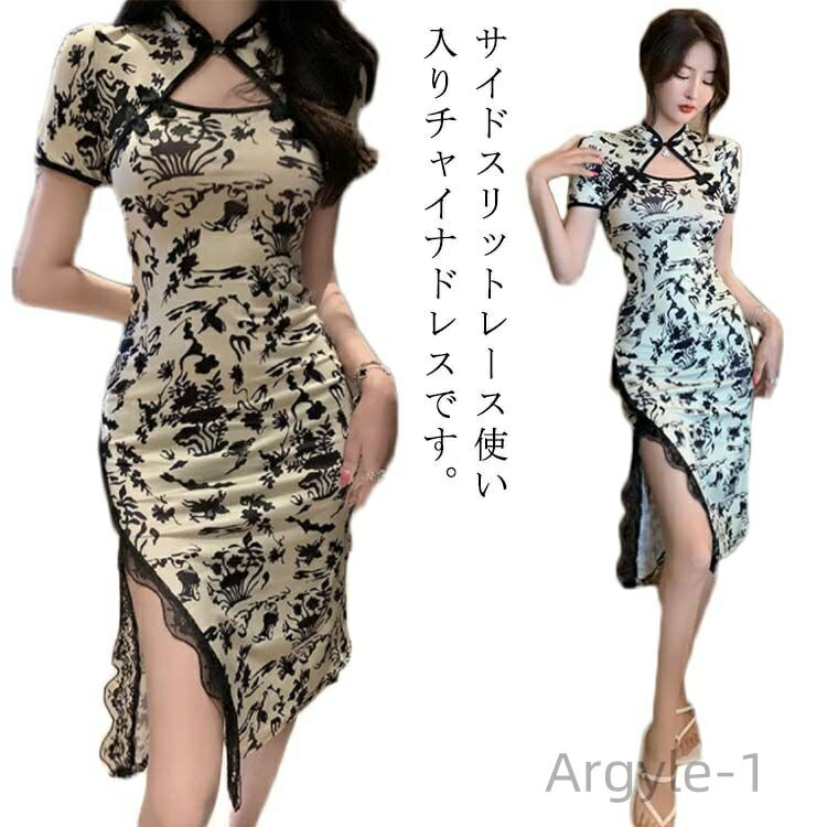 【送料無料】チャイナドレス レディース 半袖 タイトワンピース スリット きれいめ 上品 レース 膝丈 着痩せ 大きいサイズ おしゃれ 春夏 秋 大人 ボディコ...