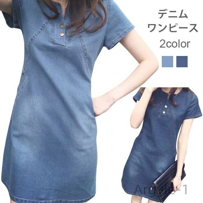 【送料無料】ワンピース レディース デニムワンピース 半袖 ミディアムワンピース 膝上丈ワンピース 色落ち ウォッシュ加工 お洒落