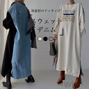 【送料無料】スウェットワンピース 長袖 マキシ丈 レディース オーバーサイズ デニムワンピース 春 スウェット ロングトレーナー ドロップショルダー クルーネッ...