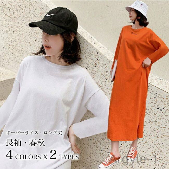 【送料無料】Tシャツワンピース 長袖 レディース ロングワンピ 長袖ワンピース ロングTシャツ オーバーサイズ プリントTシャツ 春 秋