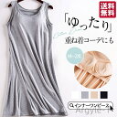 【送料無料】キャミソールワンピース レディース インナーワンピース インナー ペチコート 着痩せ ルームウェア 通気 透けない カットソー
