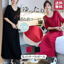 【送料無料】ワンピース レディース 着痩せ ルームウェア Aライン 透けない カップ付き ストレッチ 通気性 カットソー 涼しい 吸水性