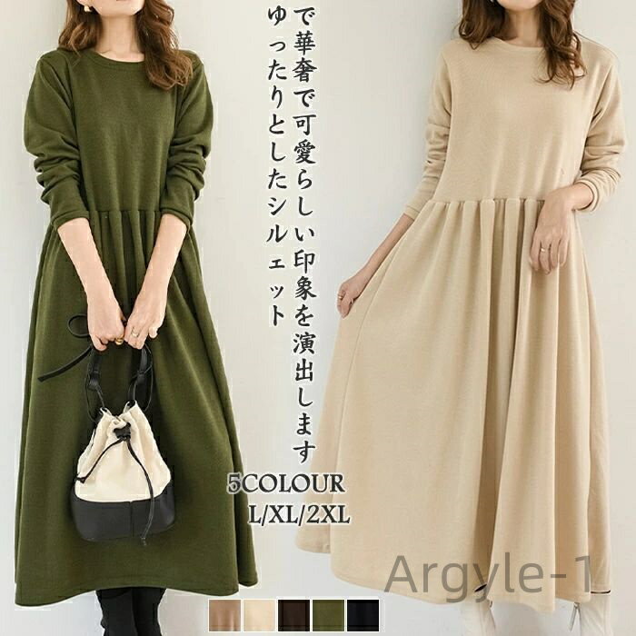 【送料無料】春秋新作ワンピース レディースワンピース 春秋ワンピース フレアワンピース ロングワンピース