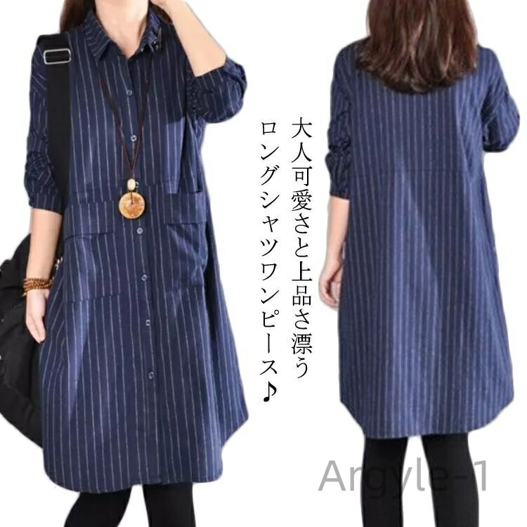 【送料無料】シャツワンピース ロング ロングシャツワンピース ワンピース ストライプ 春 秋 長袖 カジュアル レディース カーディガン アウター 羽織り ワン...