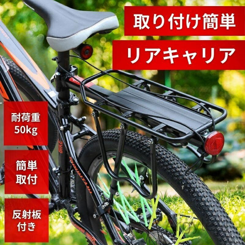 【送料無料】クロスバイク マウンテンバイク ロードバイク 後ろ 取り付け 荷物 汎用 サイクルキャリア 荷台 後付け 自転車用 自転車荷台