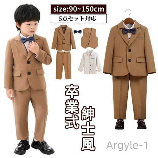 【送料無料】100 90 ブラウン 小学校 卒業式 入園式 卒園式 ピアノ発表会 結婚式 七五三 キッズ おしゃれ 結婚式 入学式 フォーマル スーツ