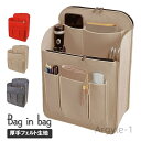 【送料無料】便利グッズ 整理 中身 インナーバッグ トートバッグ フェルト生地 Lサイズ 自立 縦型 A4 リュック