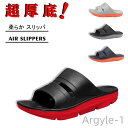 【送料無料】slippers 歩きやすい 柔らか 滑り止め 静音 抗菌防臭 超軽量 クッション エアースリッパ レディース メンズ EVAサンダル 超厚底