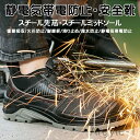 【送料無料】火花防止 滑らない 静電気帯電防止 通気 疲れにくい 軽量 レディース メンズ 作業 耐摩耗 シューズ 防水 鋼鉄先芯 つま先ガード おしゃれ 作業...
