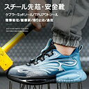 【送料無料】軽い 歩きやすい 滑らない 鋼鉄先芯 つま先ガード 快適 通気 疲れにくい 軽量 レディース メンズ 作業 耐摩耗 シューズ 防水 おしゃれ 作業靴