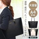 【送料無料】面接 営業 通学 ショルダー かばん バッグ 自立 大容量 a4 軽い 軽量 トートバッグ 通勤 就活 リクルートバッグ レディース