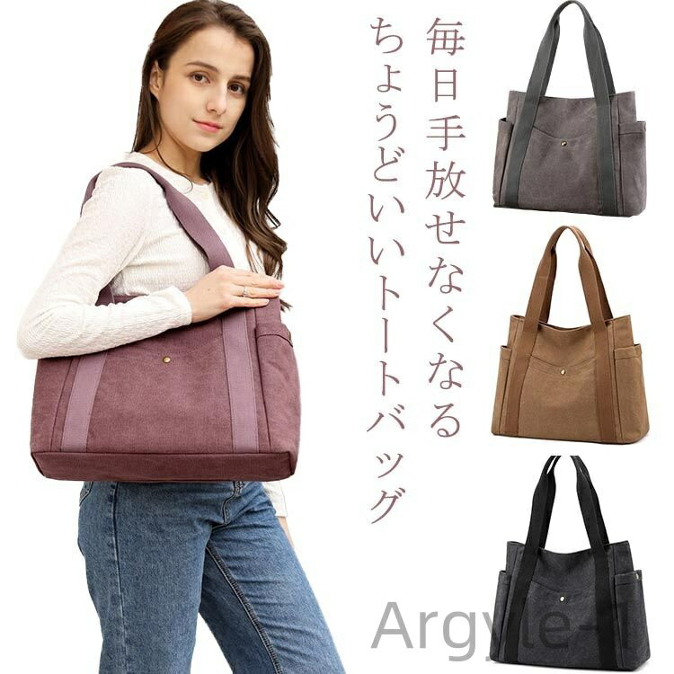 【送料無料】ャンバストート 無地 トートバッグ レディース 通学 a4対応 エレガント 大容量 通勤 多収納 シンプル キャンバス かわいい おしゃれ 厚手 A...