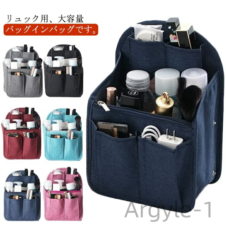 【送料無料】ュックインナーバッグ バッグインバッグ リュック用 インナーバッグ 防水 収納 縦型 a4 通..