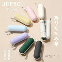 【送料無料】6本骨 収納 超小型 晴雨兼用 日傘 ポケット傘 日焼け対策 紫外線対策 uvカット 7color 折りたたみ傘