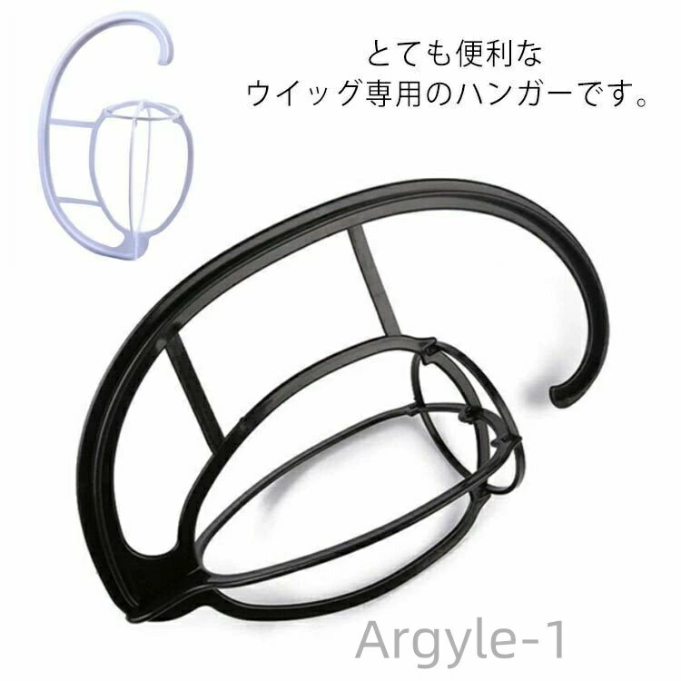 【送料無料】つけ毛 吊るして 型崩れ防止 組み立て式 2個セット 保管用 乾燥用 帽子スタンド かつら掛け ウィッグハンガー スタンド